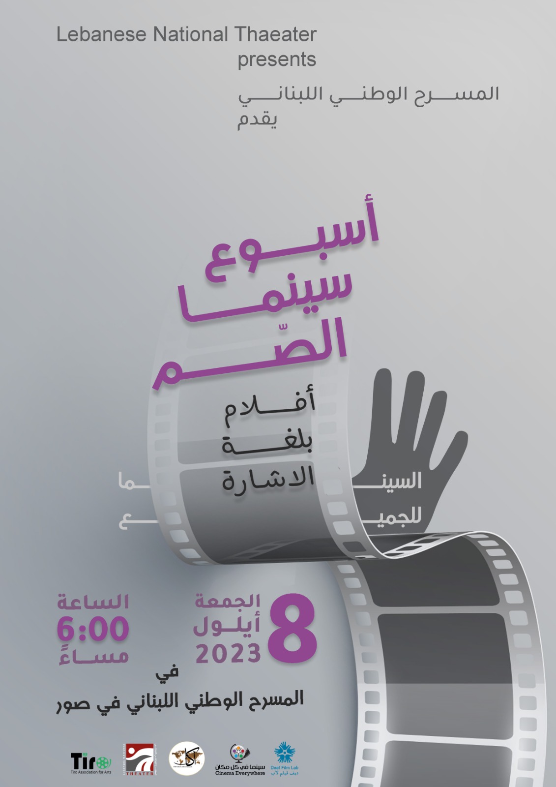 ثقافة وفن : للمرة الاولى المسرح الوطني اللبناني ينظم أسبوع سينما الصم أفلام بلغة الاشارة
