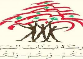حركة لبنان الشباب احتفلت بعيدها ال27 وأطلقت الوثيقة المتجددة