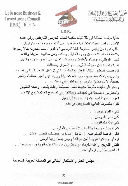 بيان صادر عن مجلس العمل والإستثمار اللبناني في السعودية 