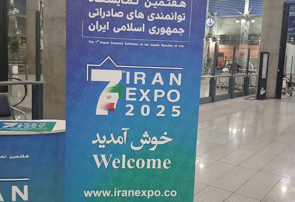 ختتام فعاليات "إيران إكسبو 2025" في طهران: منصة استراتيجية لتعزيز الصادرات والشراكات الدولية
