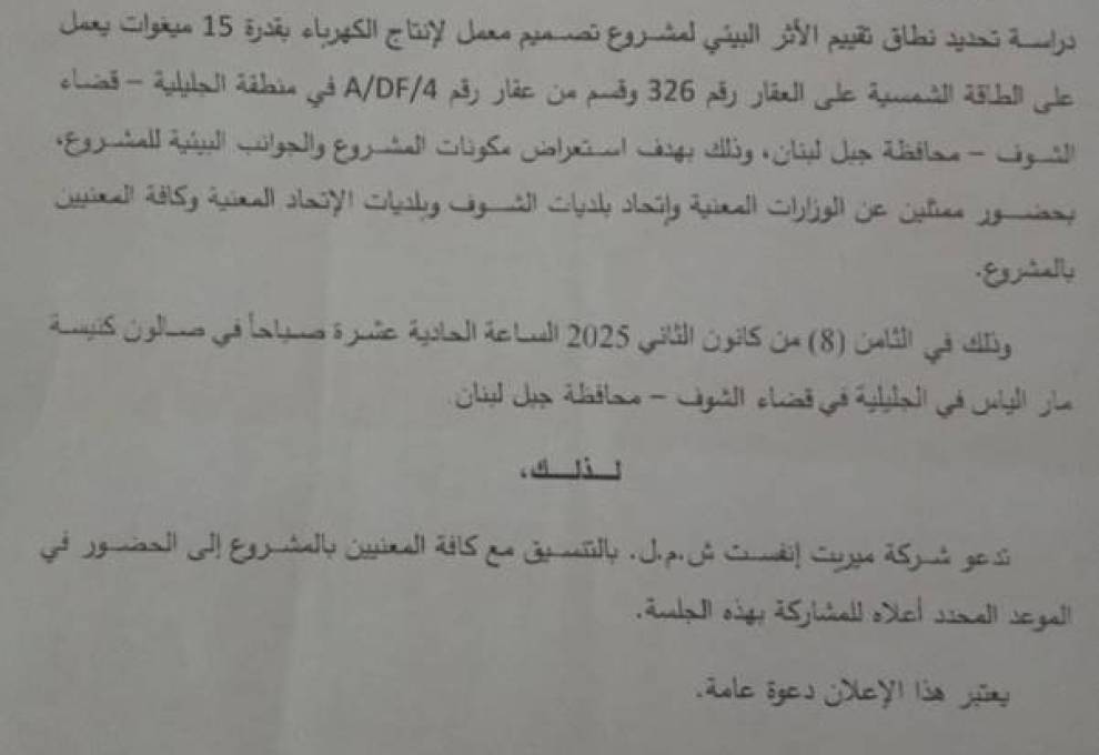 الشوف يدق ناقوس الخطر... 
