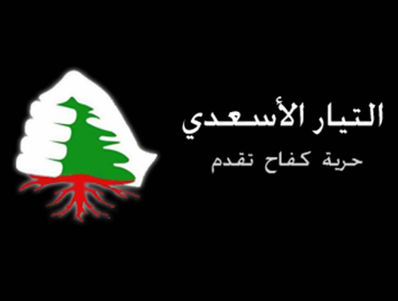  التيار الاسعدي :أمام الحكومة فرصة تاريخية للقيام بخطوات شجاعة