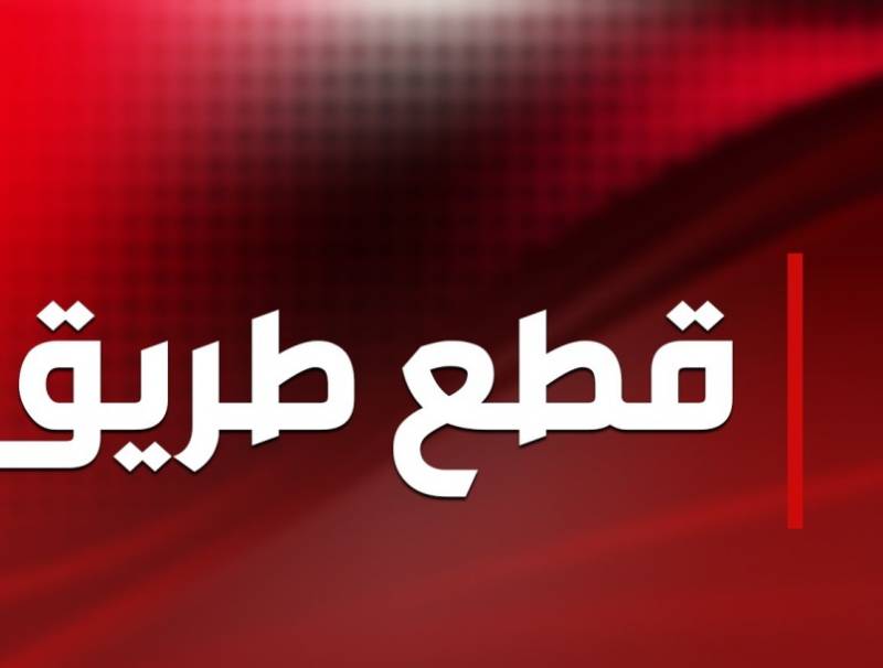 قطع طريق الرينغ من قبل عدد من المحتجين