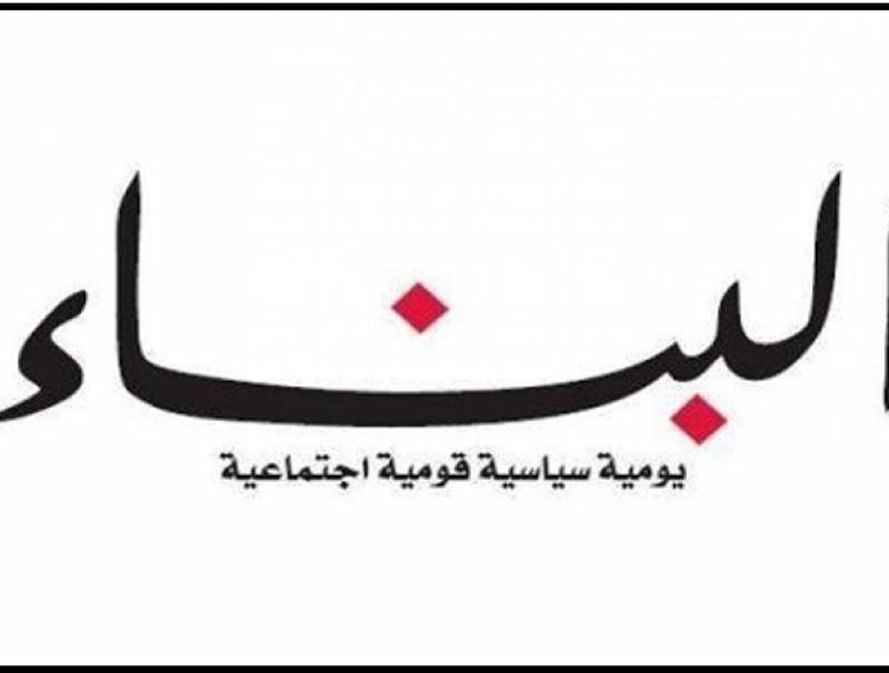 البناء: سفينة المقاومة انطلقت من إيران نحو لبنان… وواشنطن تسابقها برفع عقوبات لتمرير الغاز والكهرباء