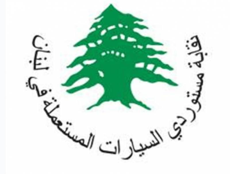 قطاع السيارات المستعملة والمستوردة في لبنان يسير ايضاً نحو الافلاس !!
