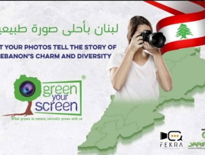 «لبنان بأحلى صورة» مسابقة للتصوير الفوتوغرافي لإظهار جمال طبيعة لبنان… هذه تفاصيلها
