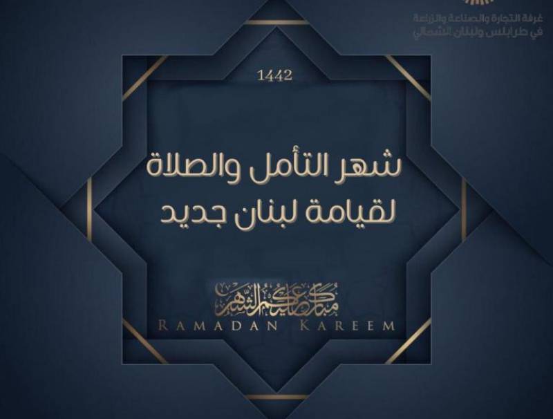شهر التأمل والصلاة لقيامة لبنان جديد