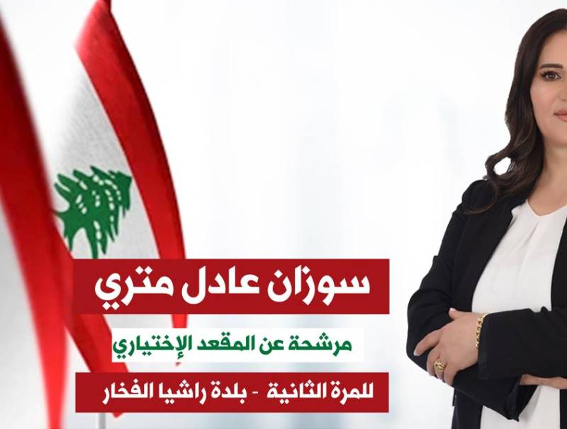 سوزان عادل متري مختارة راشيا الفخار 