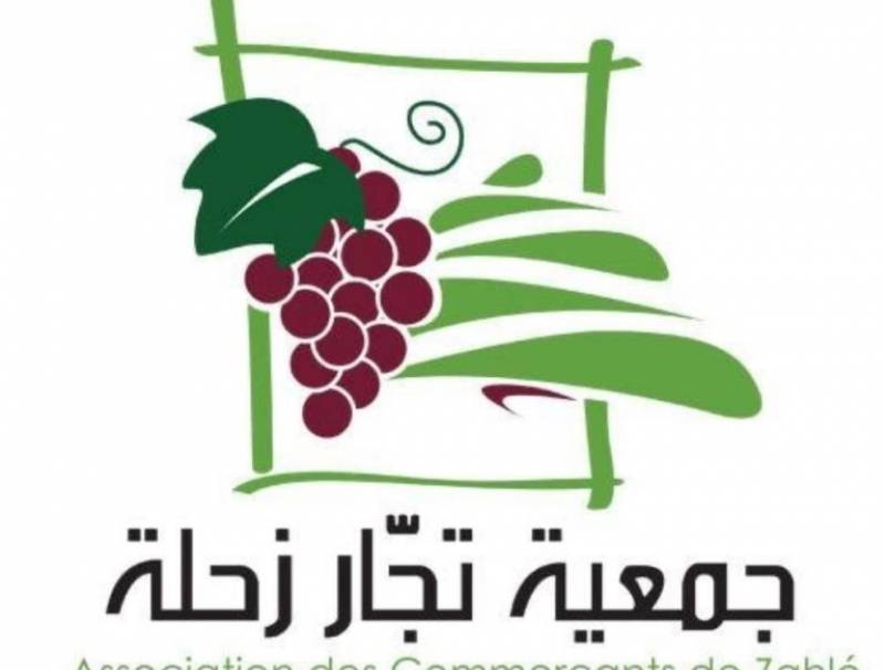بيان صادر عن جمعية تجار زحلة بتاريخ  ٣٠  تموز 2021