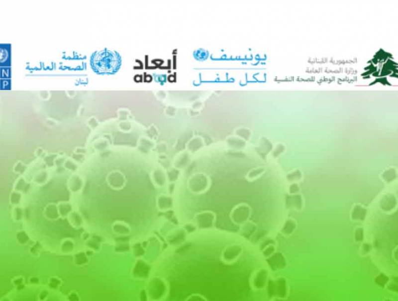  إطلاق حملة ‘#الاختبار_الاهم‘ #Therealtest في لبنان للتصدي للوصمة المرتبطة بفيروس كورونا المستجد