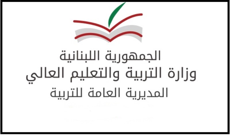 تنظيم الاعمال الطارئة في التربية والجامعة اللبنانية ومركز البحوث خلال المرحلة الاولى من تخفيف الاغلاق