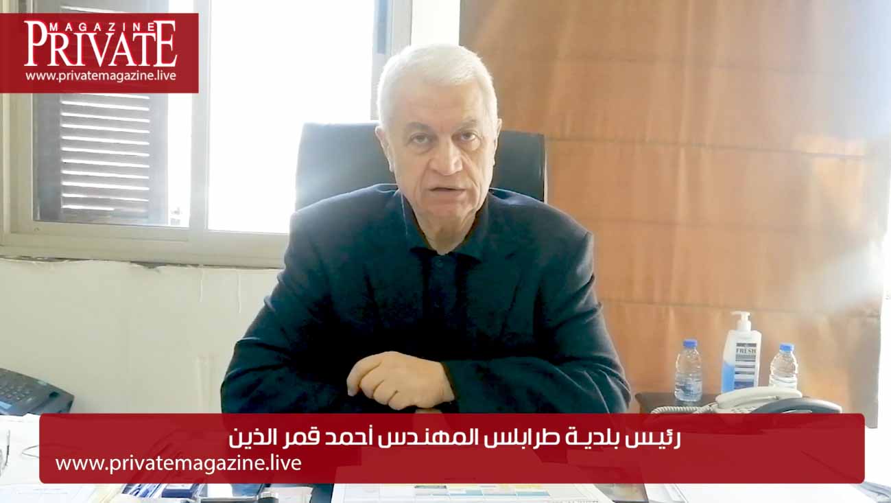 مقابلة مع رئيس بلدية طرابلس المهندس أحمد قمر الدين