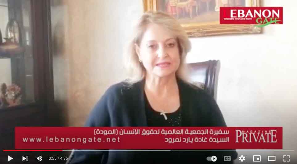 السيدة غادة يارد نمرود سفيرة الجمعية العالمية لحقوق الإنسان (المودة)