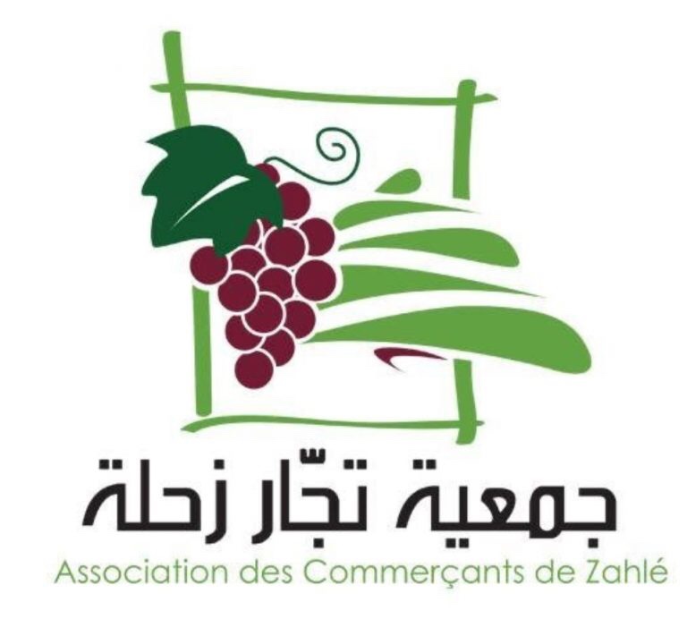 بيان صادر عن جمعية تجار زحلة بتاريخ  ٣٠  تموز 2021