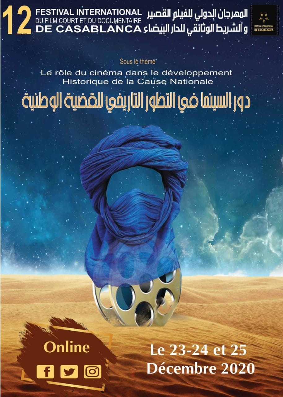 وثائقيّ أباطرة الصهاريج يُنافس في "المهرجان الدوليّ للفيلم القصير والشريط الوثائقيّ للدار البيضاء Casablanca"