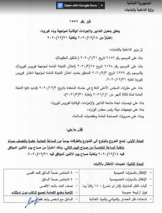 قرار لفهمي بتعديل التدابير الوقائية لمواجهة كورونا بدءا من الغد