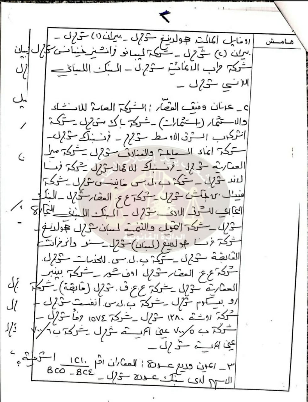 قاضي التحقيق الأول في البقاع الرئيسة أماني سلامة تحجز عقارات المصارف ورؤساء مجالس إداراتها!