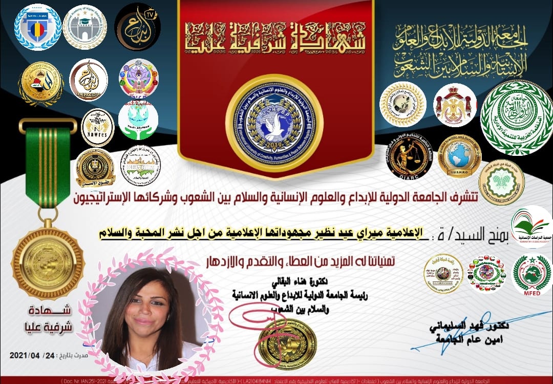 الناشطة الاجتماعية والإعلاميّة ميراي صافي عيد مكرّمة من الجامعة الدوليّة للإبداع والعلوم الإنسانيّة بين الشعوب وشركائها الاستراتيجيّون