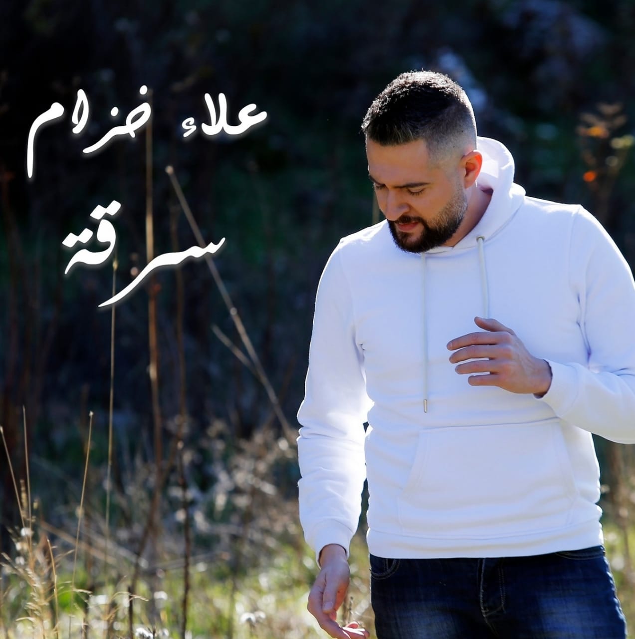 علاء خزام: فنان لبناني يلمع نجمه في الخارج حاملاً اللهجة اللبنانية دائماً 