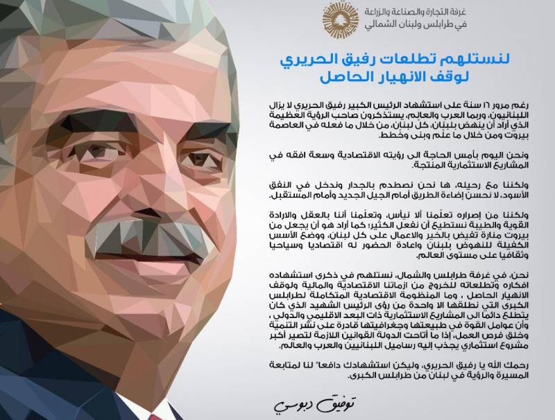 الرئيس دبوسي في ذكرى الرئيس الشهيد رفيق الحريري 16‎