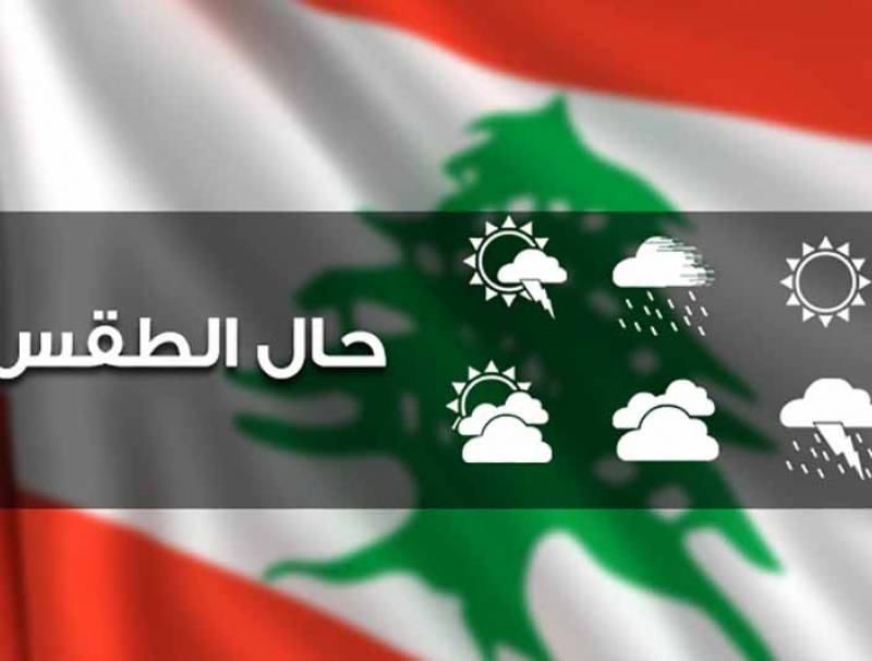 الطقس غدا
