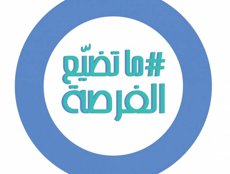 الجمعية اللبنانية للغدد الصماء والسكري والدهنيات تطلق حملة  "ما تضيّع الفرصة" ما قبل السكري فرصة لتأخير أو تفادي تطوّر الإصابة بالسكري