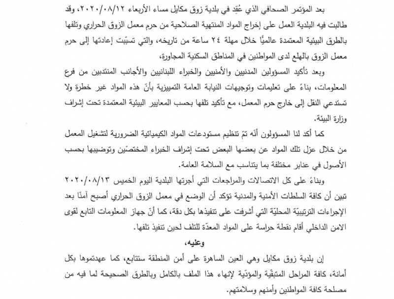 اللواء عماد عثمان استقبل رئيس بلدية ذوق مكايل للتداول معه حول موضوع المواد المخزّنة في معمل الكهرباء في الذوق